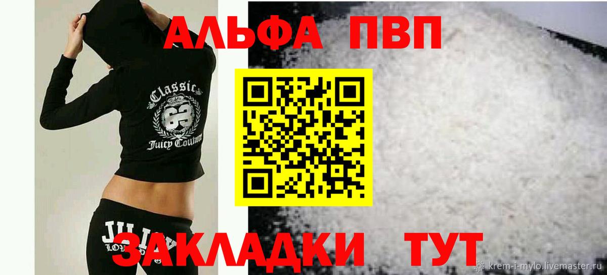 A-PVP Соль  Alpha-PVP Crystall  где купить наркоту  Похвистнево  Вход с VPN  Alpha PVP Соль 