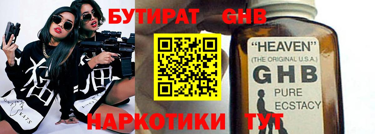 Бутират BDO 33%  Вход с VPN  Похвистнево 