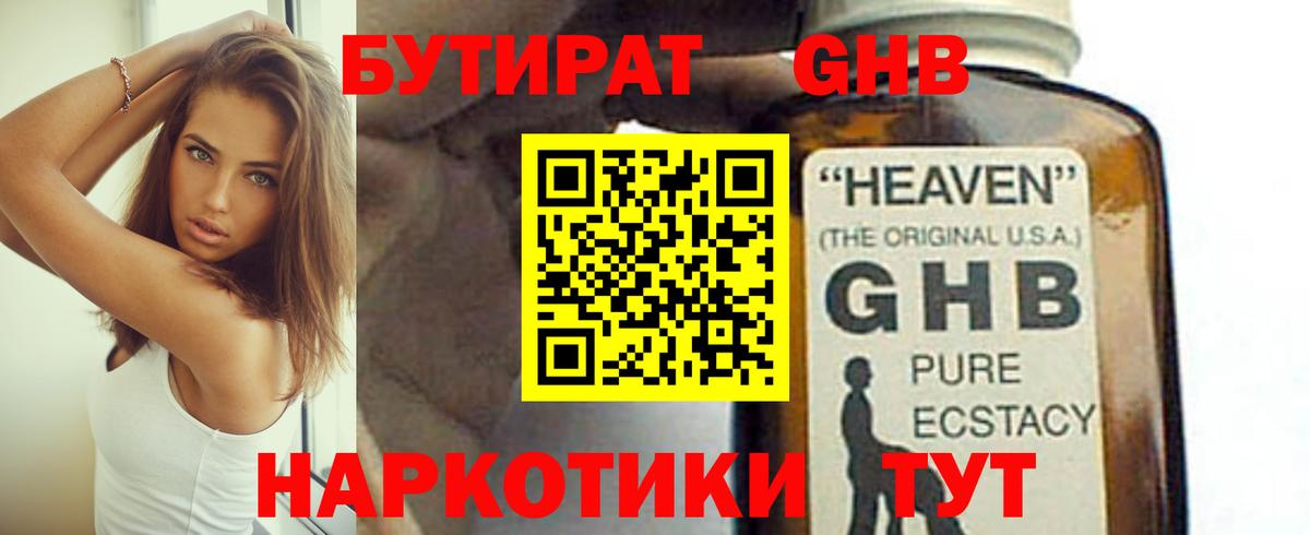 БУТИРАТ 99% Похвистнево