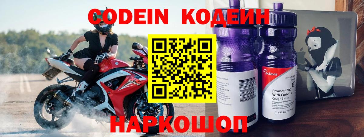Похвистнево  Кодеиновый сироп Lean напиток Lean (лин)  Вход с VPN  Кодеин Purple Drank 