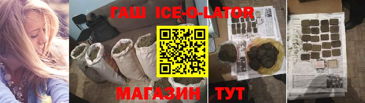 ГАШ гашик  ГАШИШ Ice-O-Lator  Вход с VPN  ГАШИШ  Похвистнево 