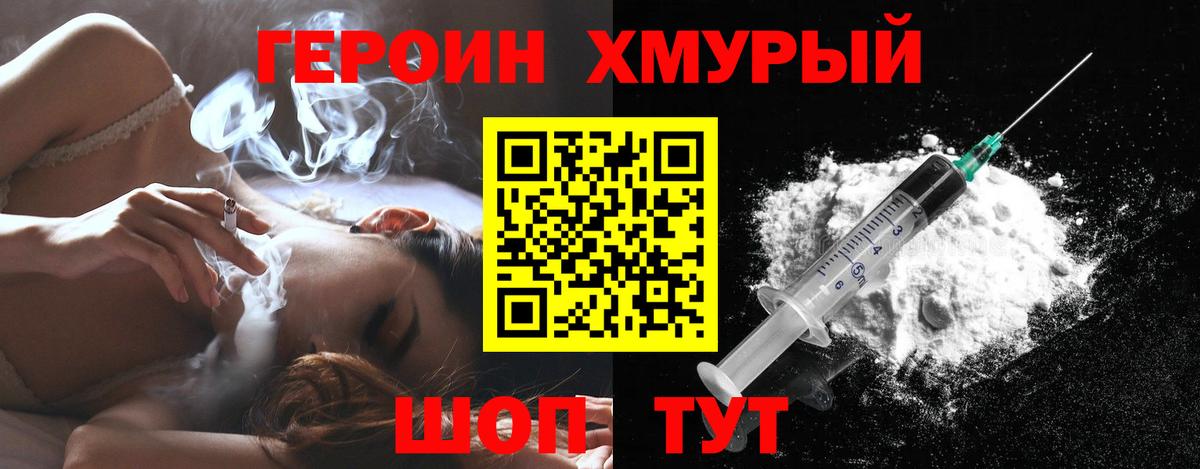ГЕРОИН белый Похвистнево