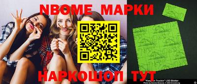 марки nbome Комсомольск-на-Амуре