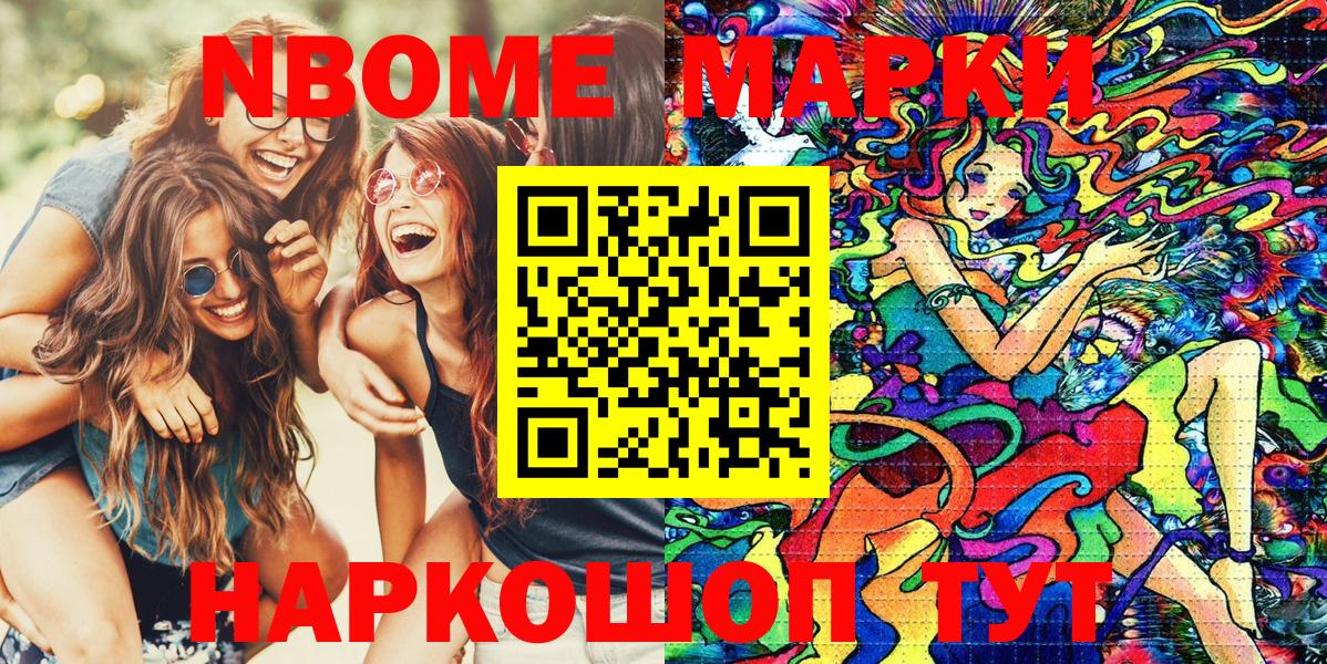 Марки N-bome 1,8мг Похвистнево